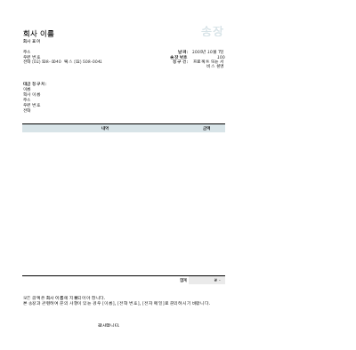 송장|합계가 계산되는 송장 송장|합계가 계산되는 송장